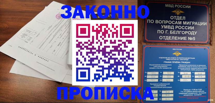 прописка в Ростовской области